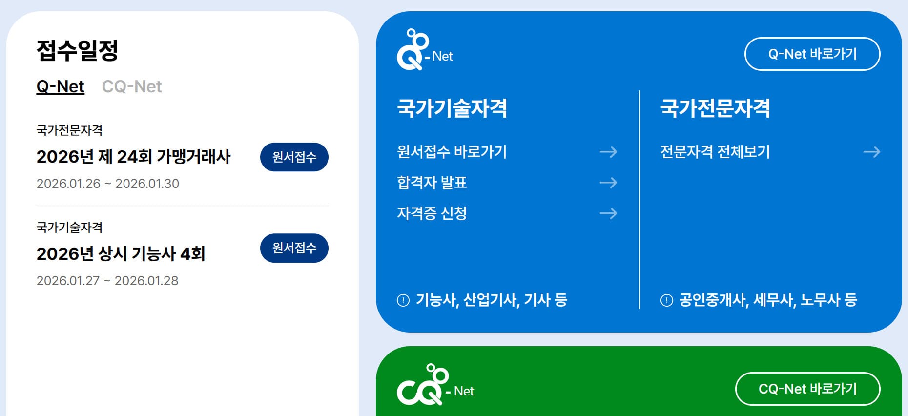 과정평가형 자격 홈페이지 바로가기 (c.q-net.or.kr)