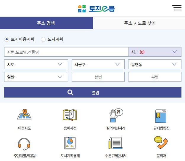 토지이용규제 정보서비스 (www.eum.go.kr/)