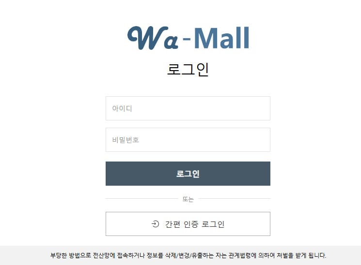 국군복지단 와몰 홈페이지 (wamall.welfare.mil.kr)