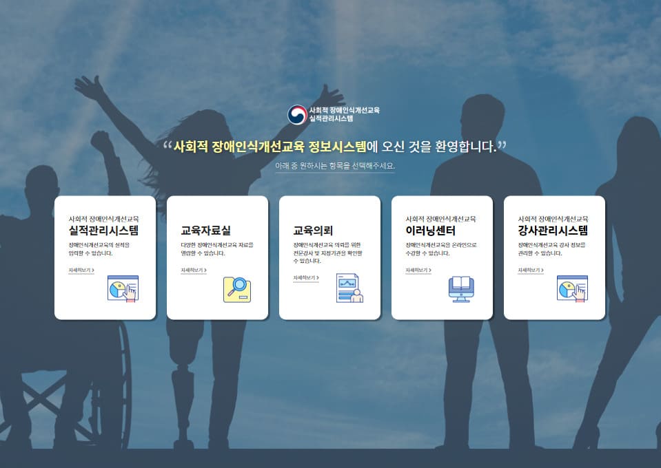 한국장애인개발원 이러닝센터 https://www.able-edu.or.kr/