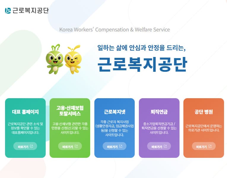 고용산재토탈서비스 edi 홈페이지 바로가기