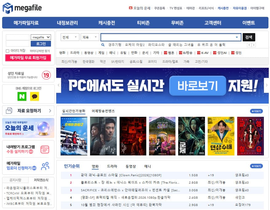 메가파일 홈페이지 바로가기 (www.megafile.co.kr)