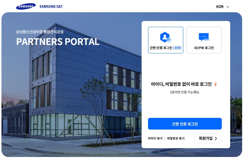 삼성물산건설부문 통합관리포털 PARTNERS PORTAL (www.secc-partners.co.kr)